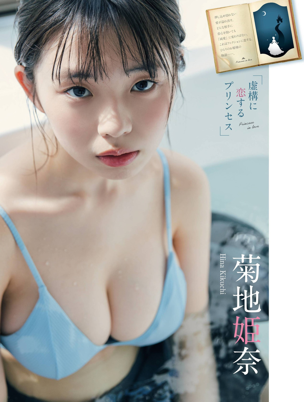Hina Kikuchi 菊地姫奈, Platinum Flash 2022 Vol.18 Cover Photo