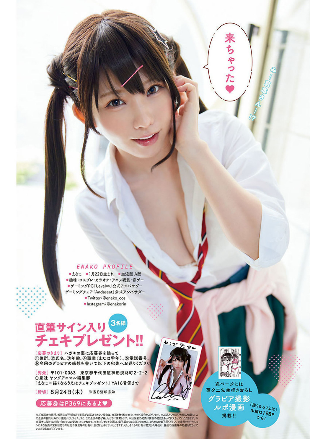 Enako えなこ, Young Animal 2023 No.16 (ヤングアニマル 2023年16号)