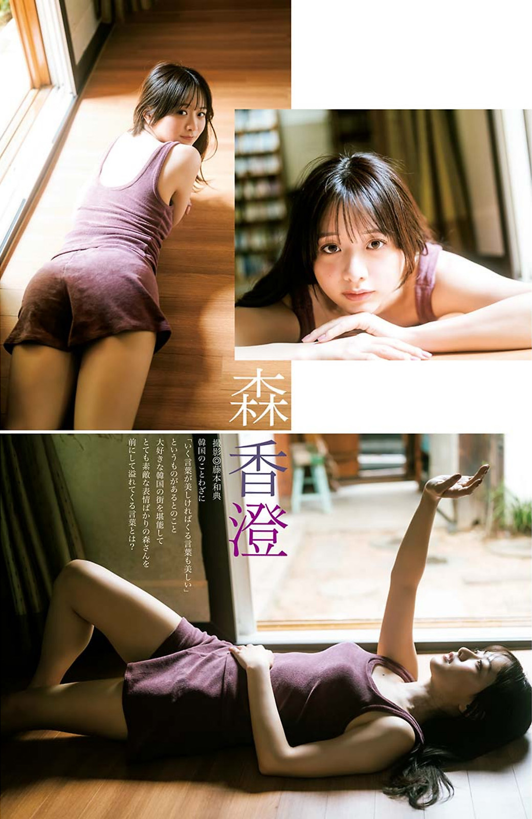Kasumi Mori 森香澄, Young Jump 2023 No.38 (ヤングジャンプ 2023年38号)