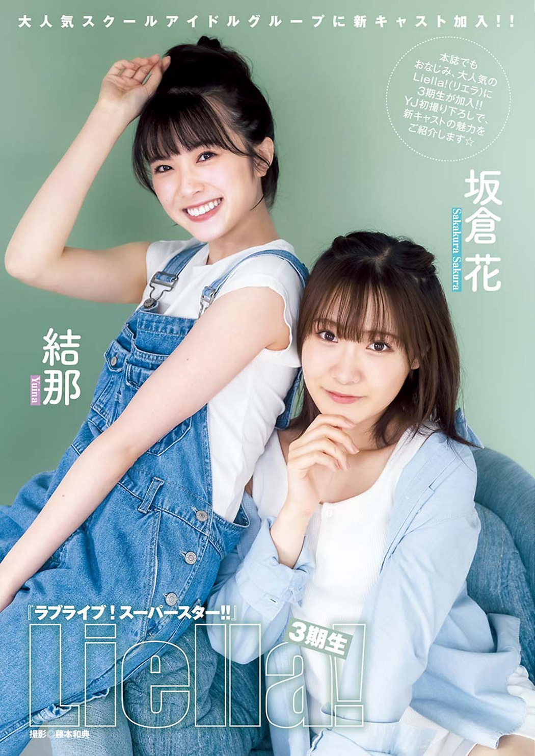 結那 坂倉花, Young Jump 2023 No.38 (ヤングジャンプ 2023年38号) Cover Photo