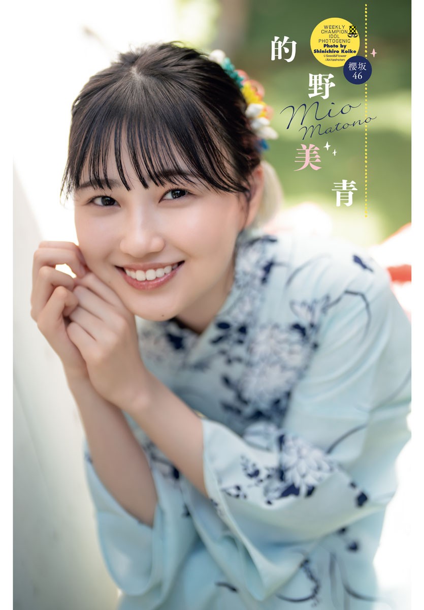 Mio Matono 的野美青, Shonen Champion 2023 No.32 (少年チャンピオン 2023年32号)
