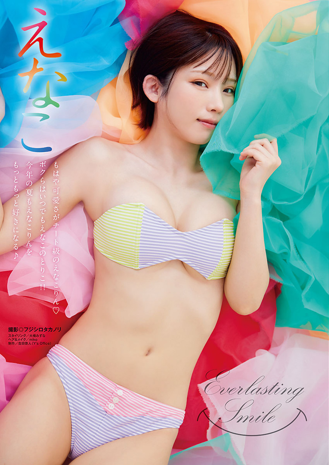 Enako えなこ, Young Animal 2023 No.16 (ヤングアニマル 2023年16号)