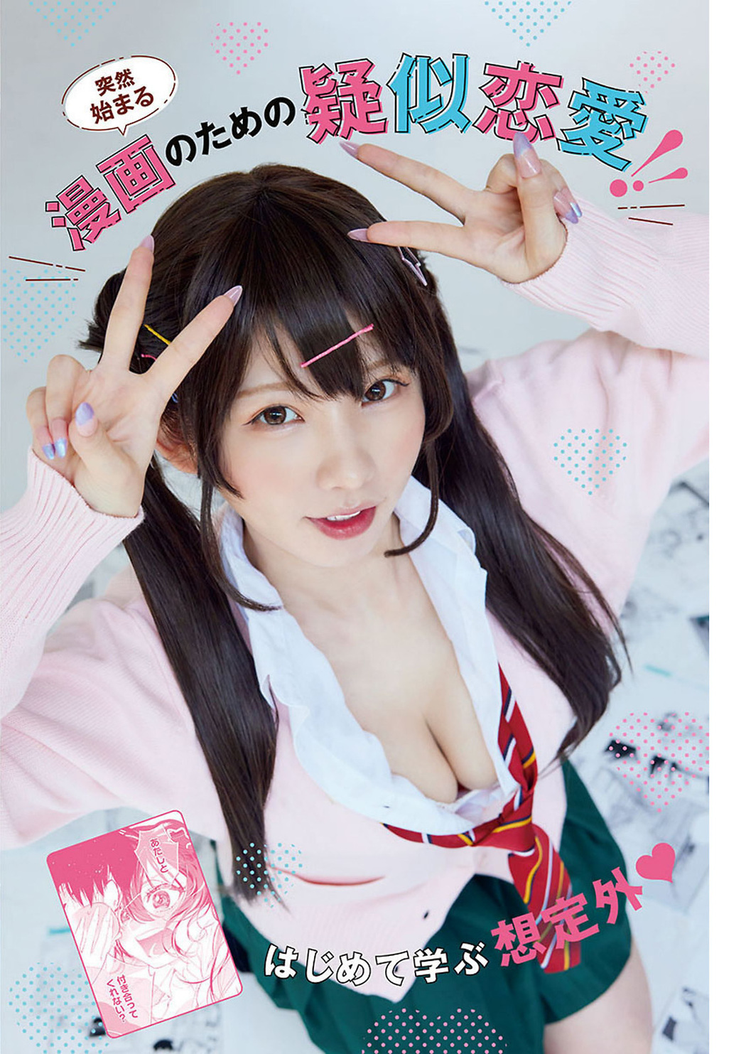 Enako えなこ, Young Animal 2023 No.16 (ヤングアニマル 2023年16号)