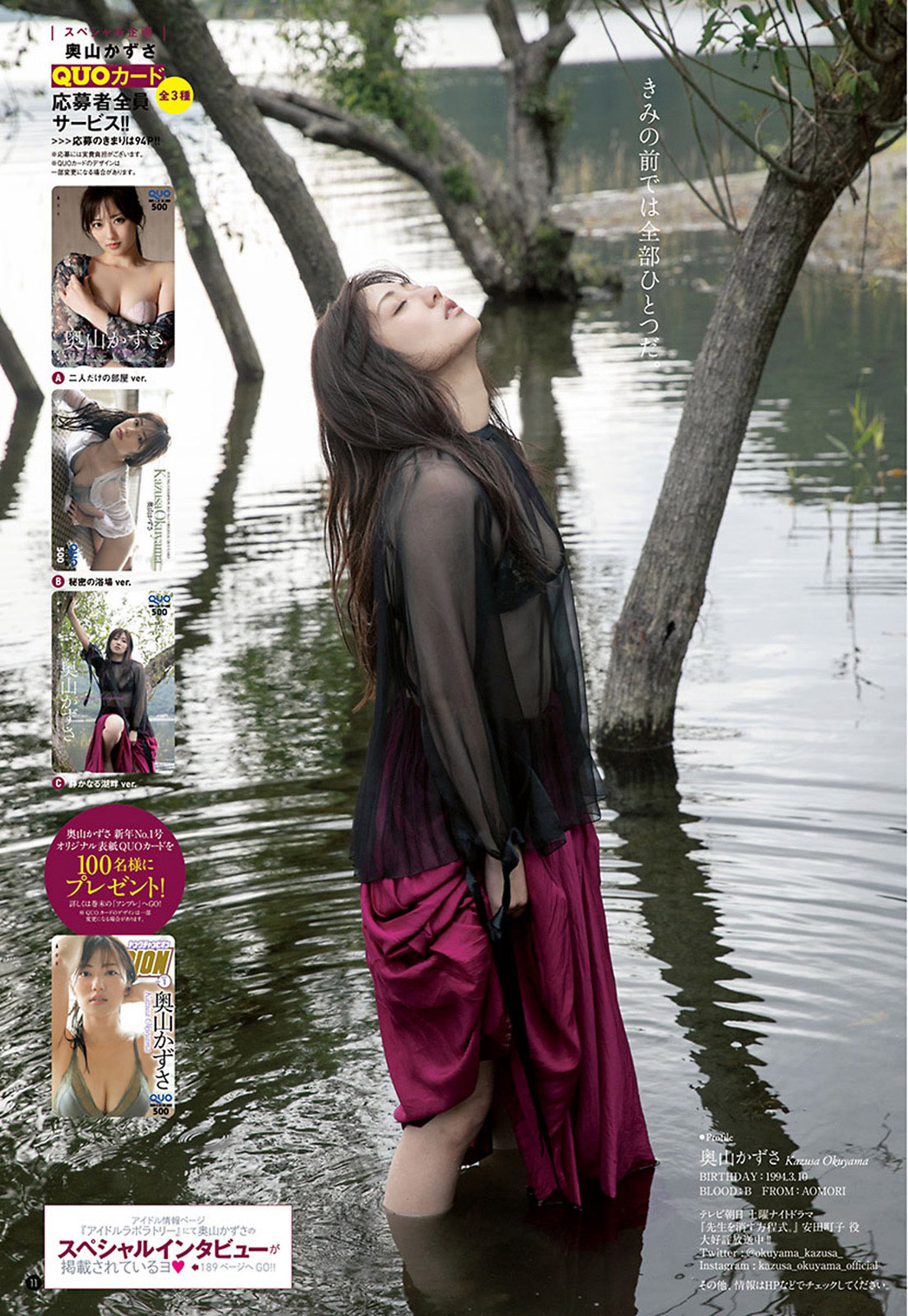 Kazusa Okuyama 奥山かずさ, Young Champion 2021 No.01 (ヤングチャンピオン 2021年1号)