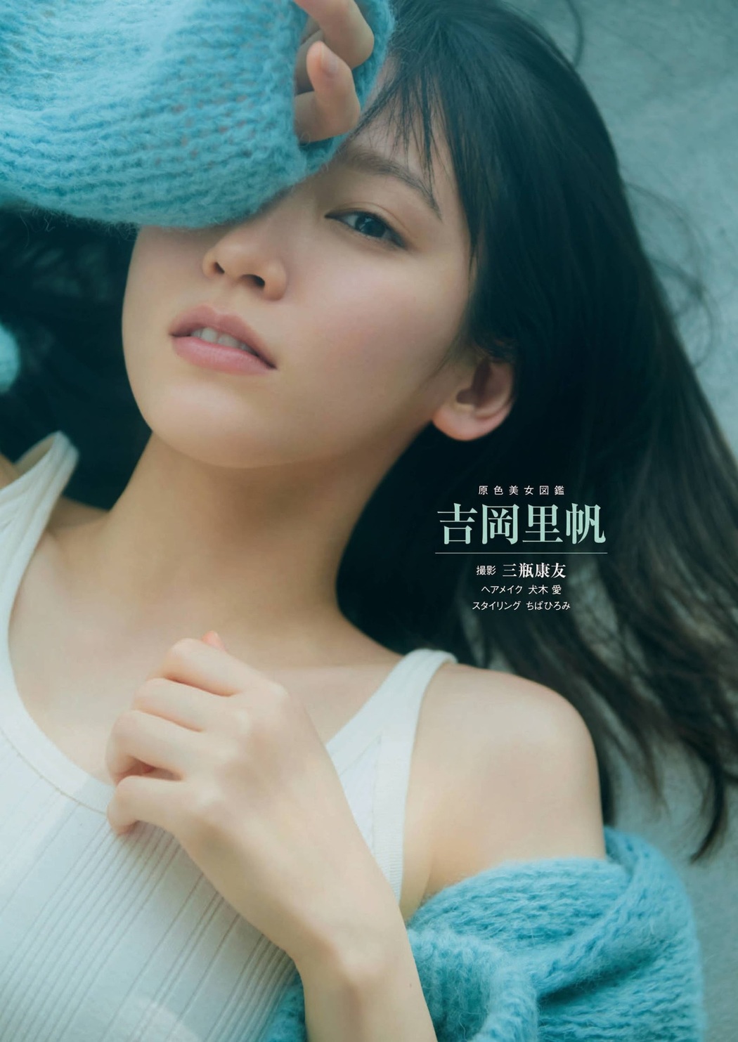 Riho Yoshioka 吉岡里帆, Shukan Bunshun 2020.11.26 (週刊文春 2020年11月26日号) Cover Photo