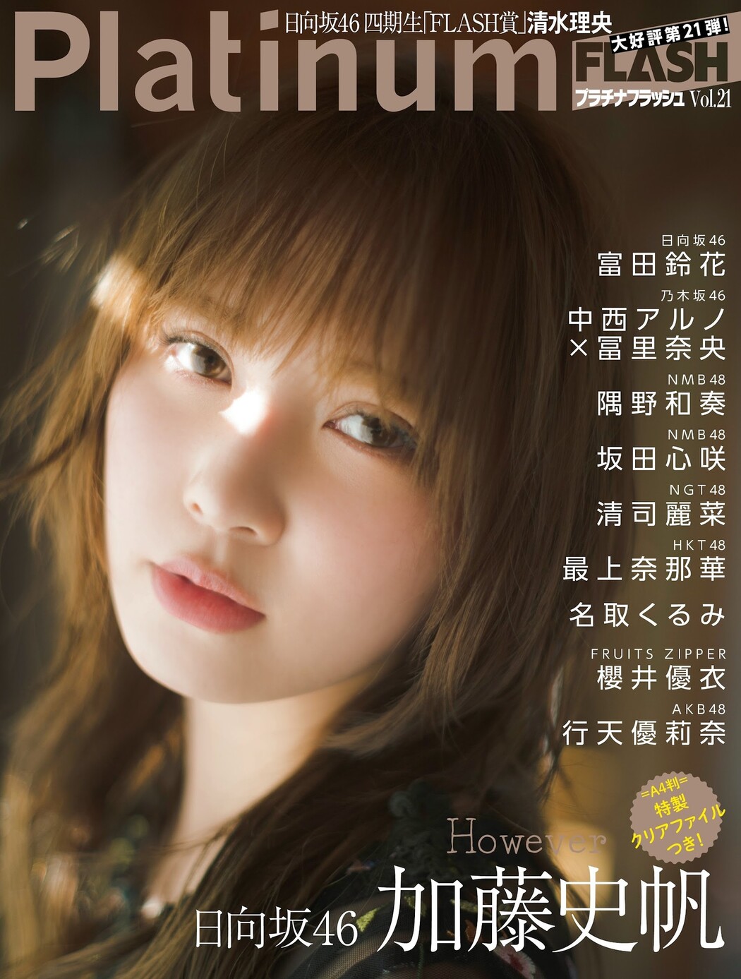 Shiho Kato 加藤史帆, PLATINUM FLASH 2023 VOL.21 Cover Photo