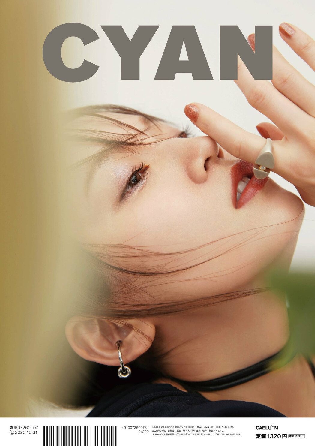 Riho Yoshioka 吉岡里帆, CYAN シアン 2023 ISSUE 38