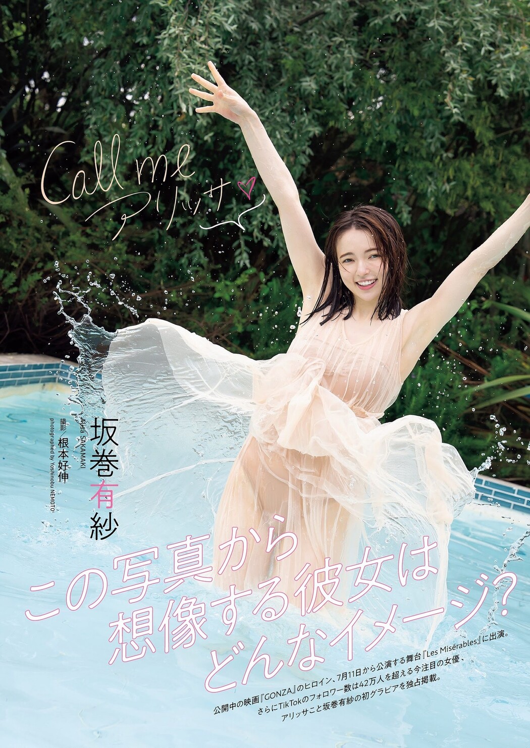 Alisa Sakamaki 坂巻有紗, Weekly Playboy 2023 No.30 (週刊プレイボーイ 2023年30号) Cover Photo