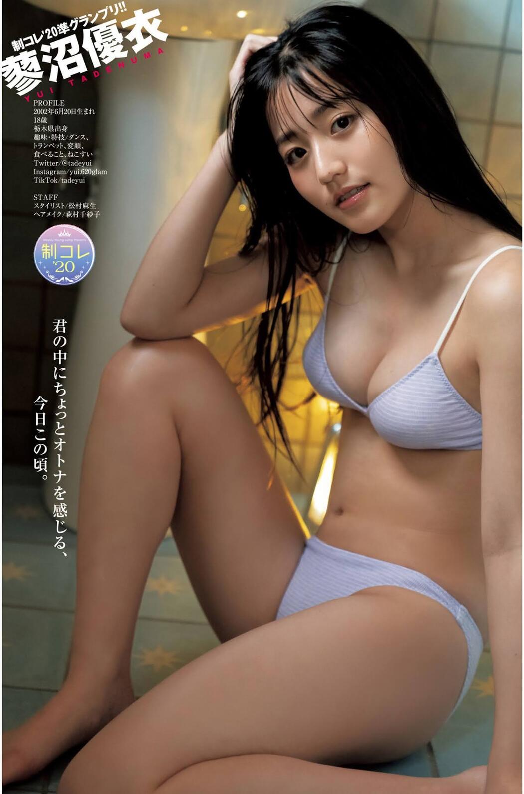 Yui Tadenuma 蓼沼優衣, Young Jump 2021 No.03 (ヤングジャンプ 2021年3号)