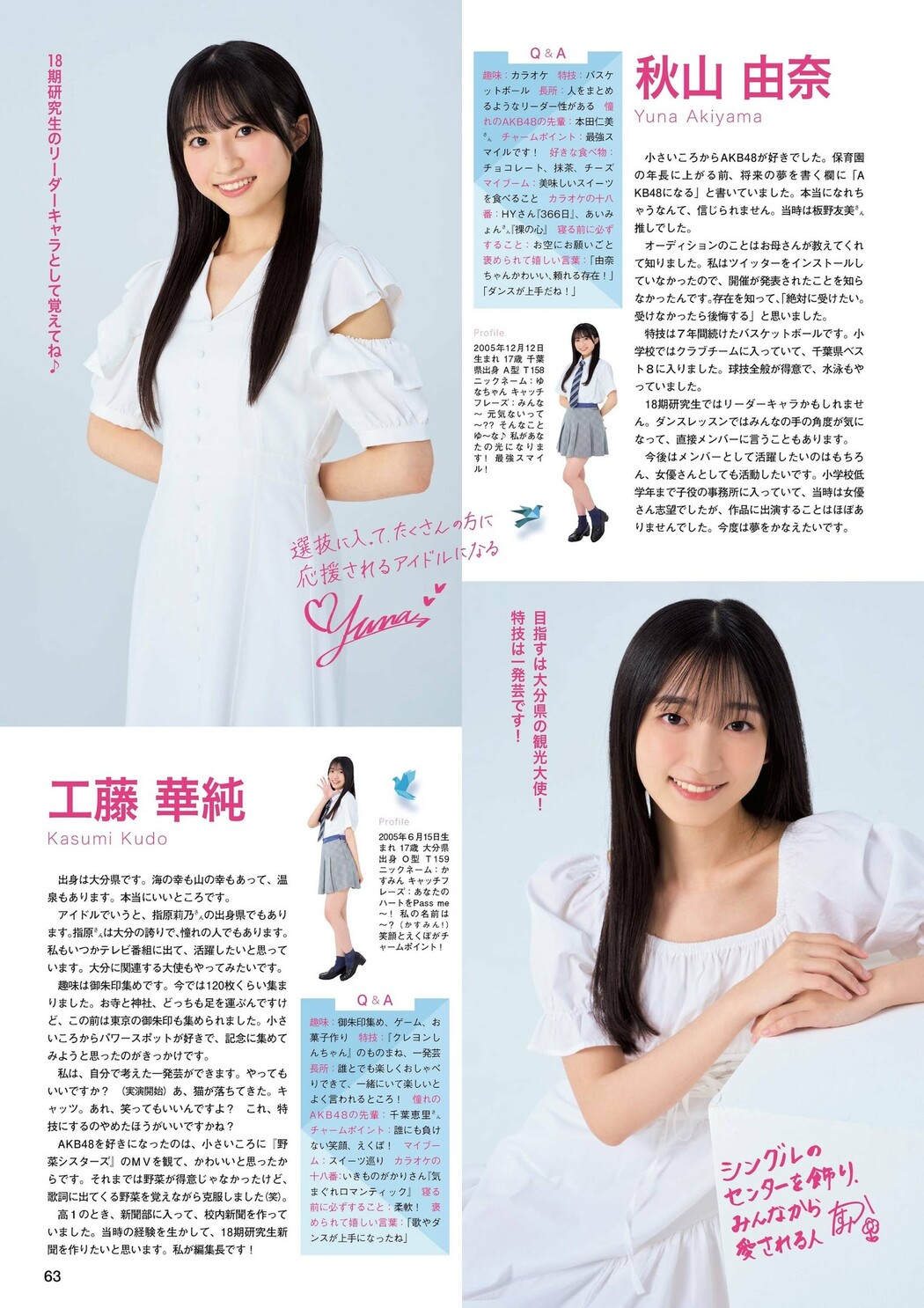 AKB48, FLASH グラビアBEST 2023年初夏