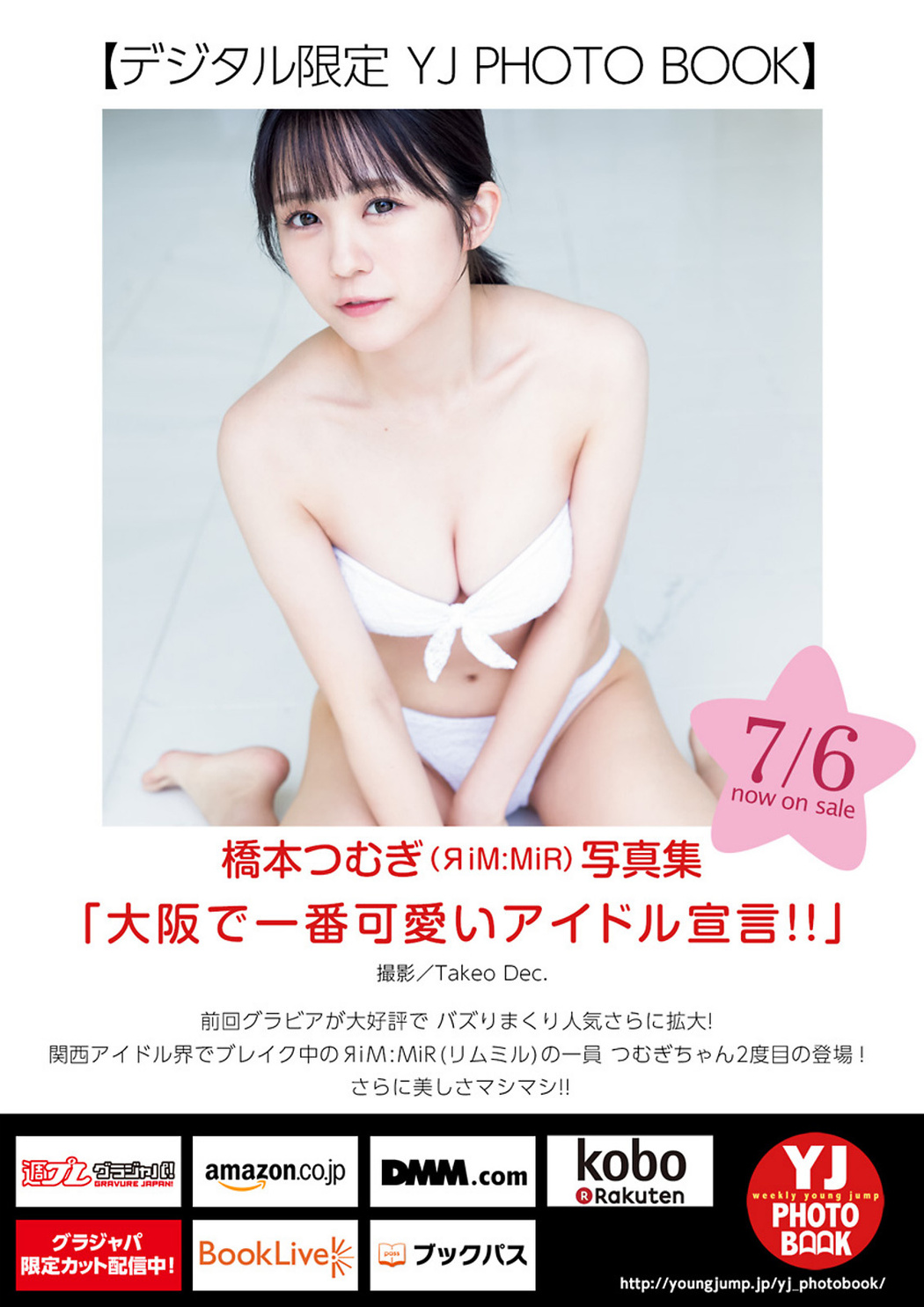 Tsumugi Hashimoto 橋本つむぎ, Young Jump 2023 No.32 (ヤングジャンプ 2023年32号)