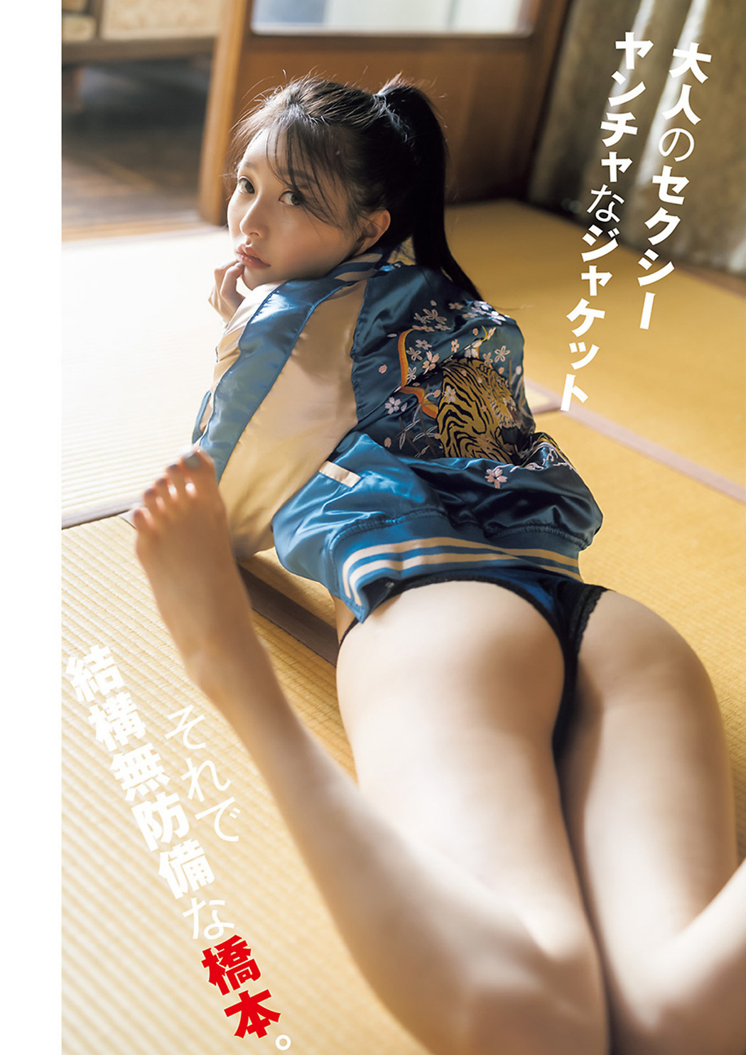 Moca Hashimoto 橋本萌花, Young Jump 2023 No.33 (ヤングジャンプ 2023年33号)