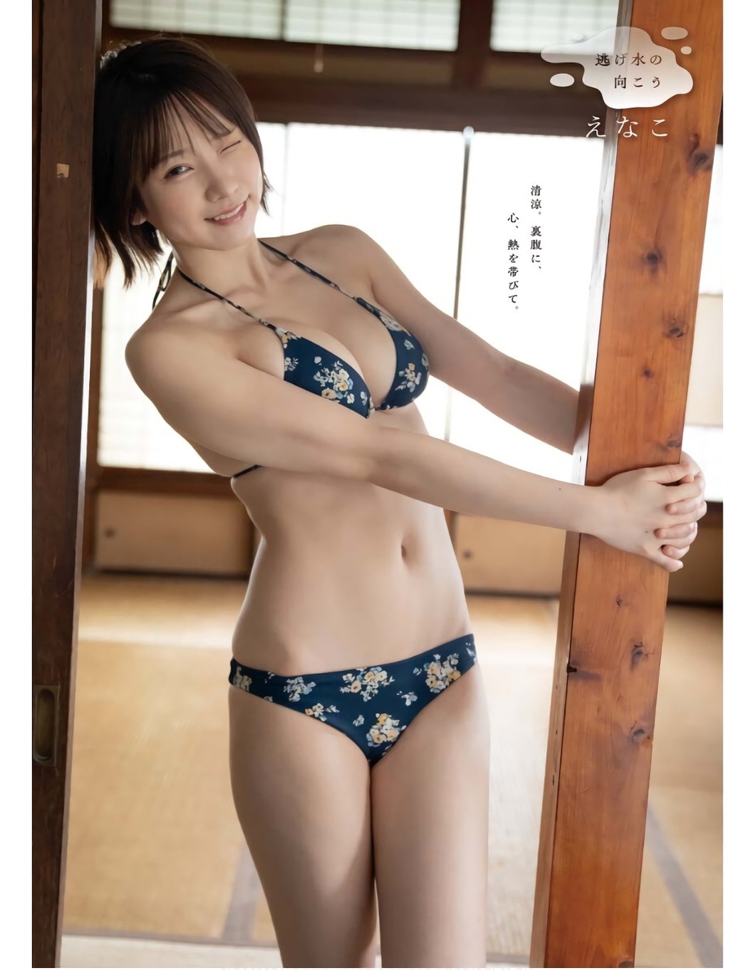 Enako えなこ, Young King 2023 No.17 (ヤングキング 2023年17号)
