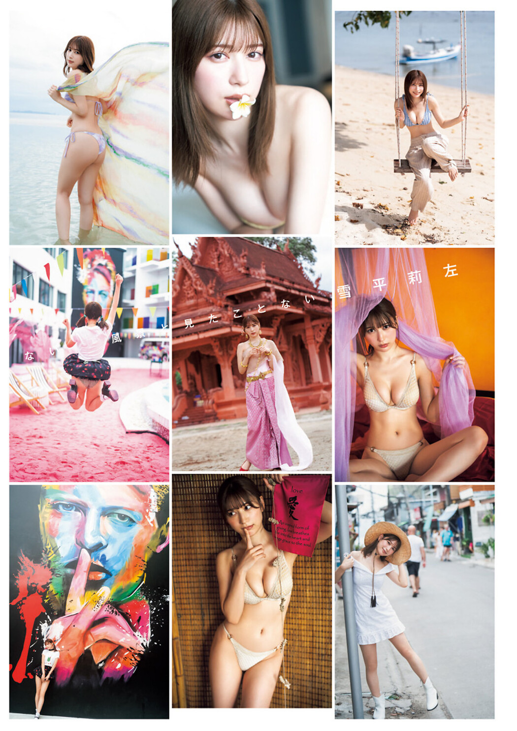 Risa Yukihira 雪平莉左, Young Jump 2023 No.32 (ヤングジャンプ 2023年32号)