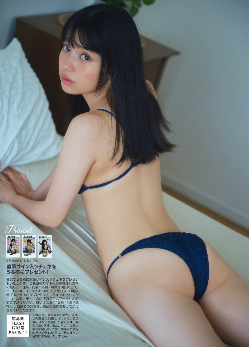 Akari Akase あかせあかり, FLASH 2023.09.19 (フラッシュ 2023年9月19日号)
