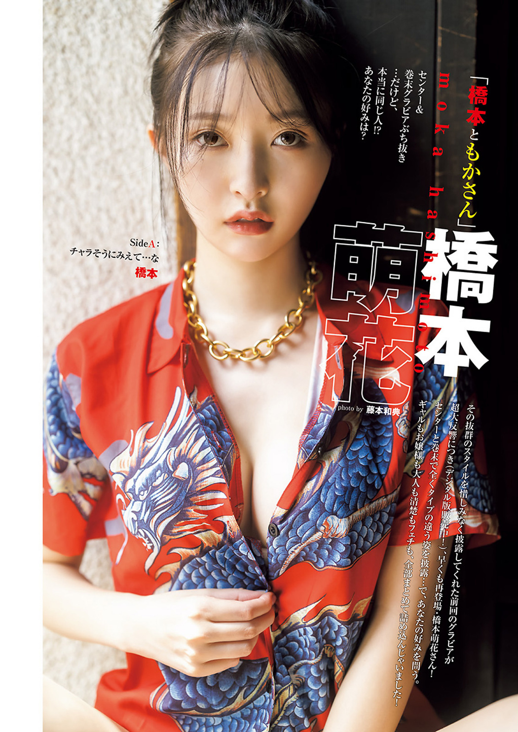 Moca Hashimoto 橋本萌花, Young Jump 2023 No.33 (ヤングジャンプ 2023年33号) Cover Photo