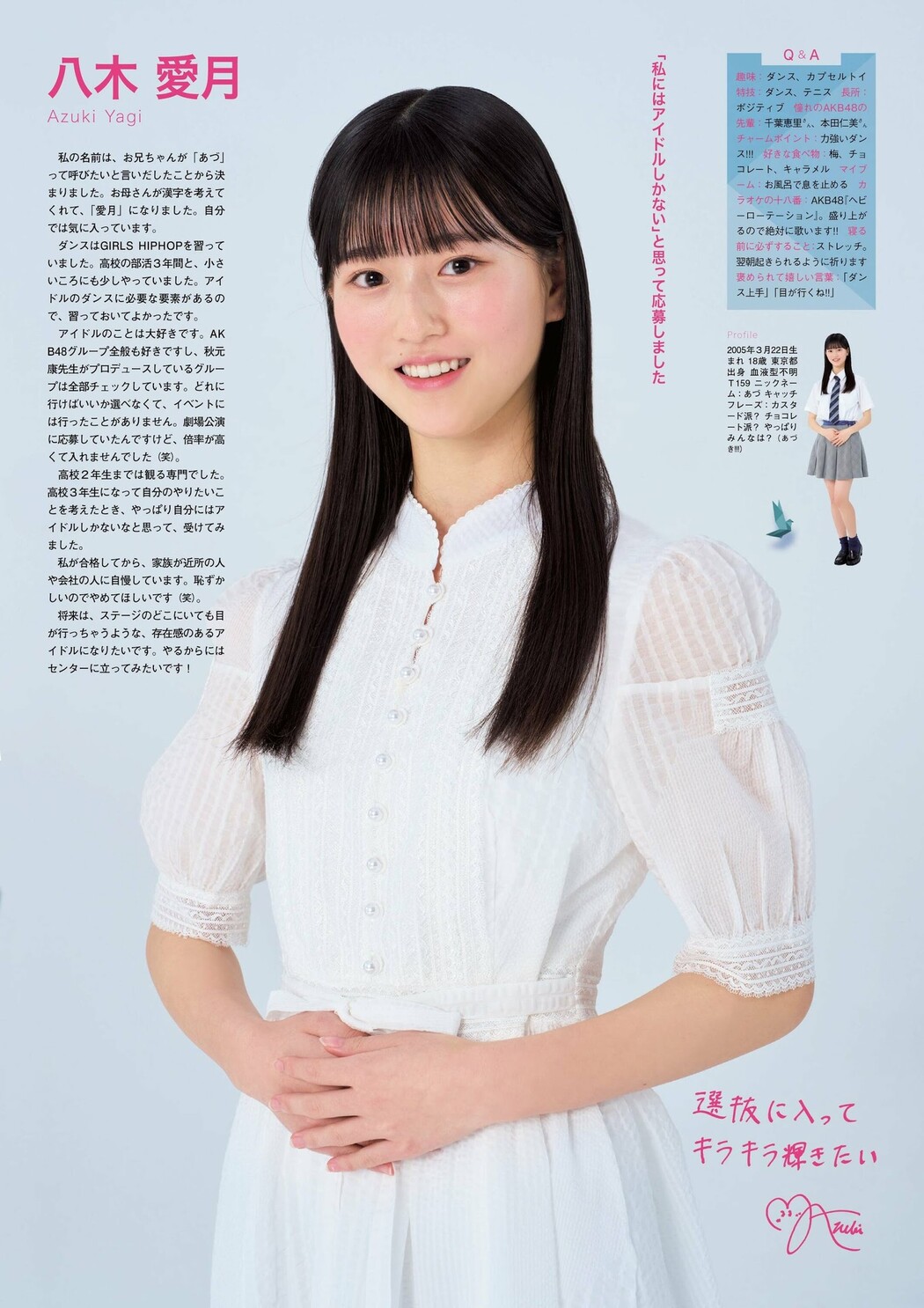 AKB48, FLASH グラビアBEST 2023年初夏