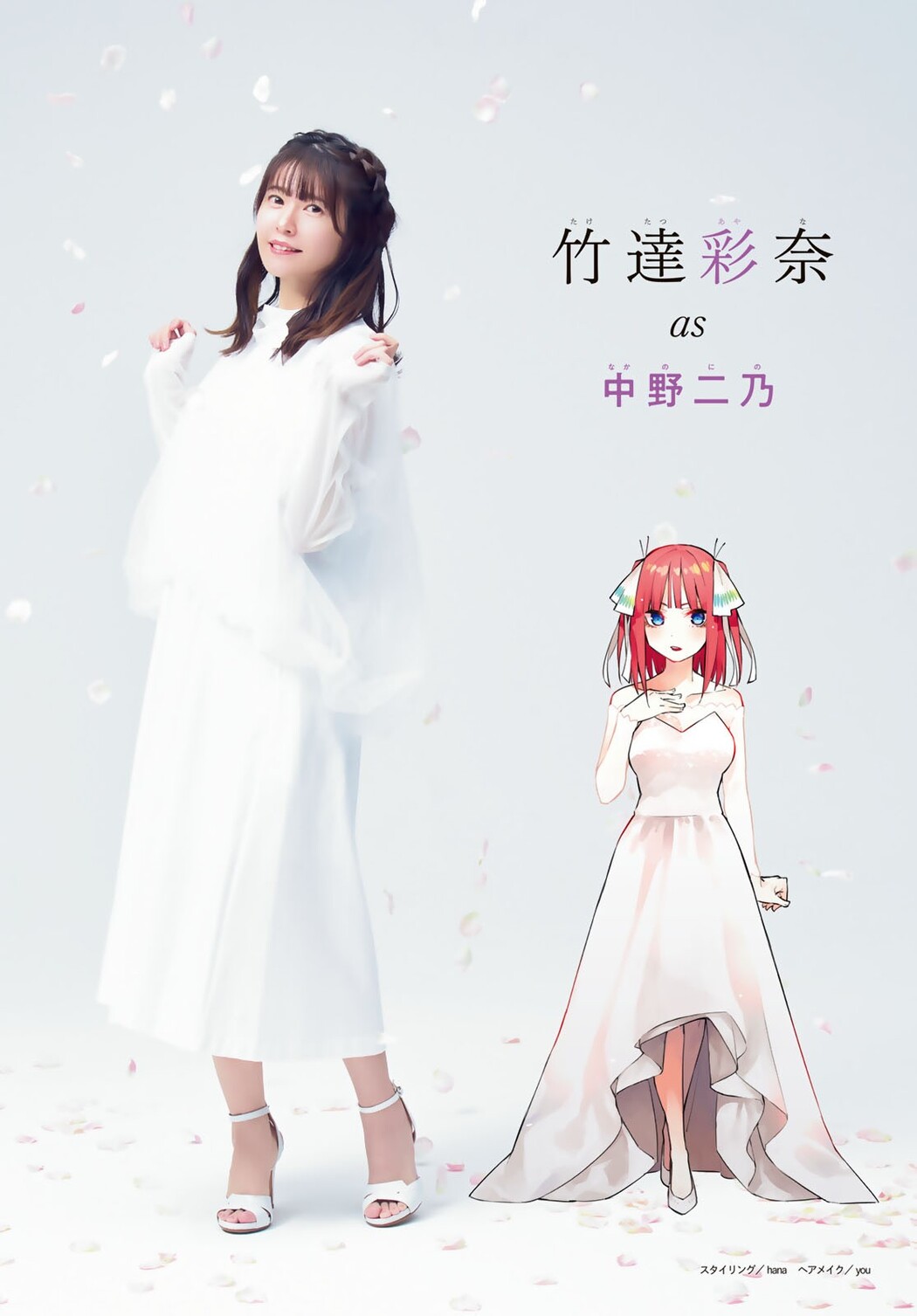 五等分的新娘, Shonen Magazine 2023 No.32 (週刊少年マガジン 2023年32号)