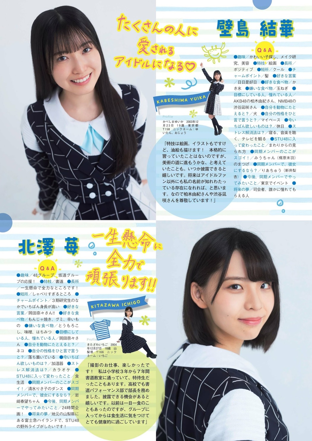 STU48, FLASH グラビアBEST 2023年初夏