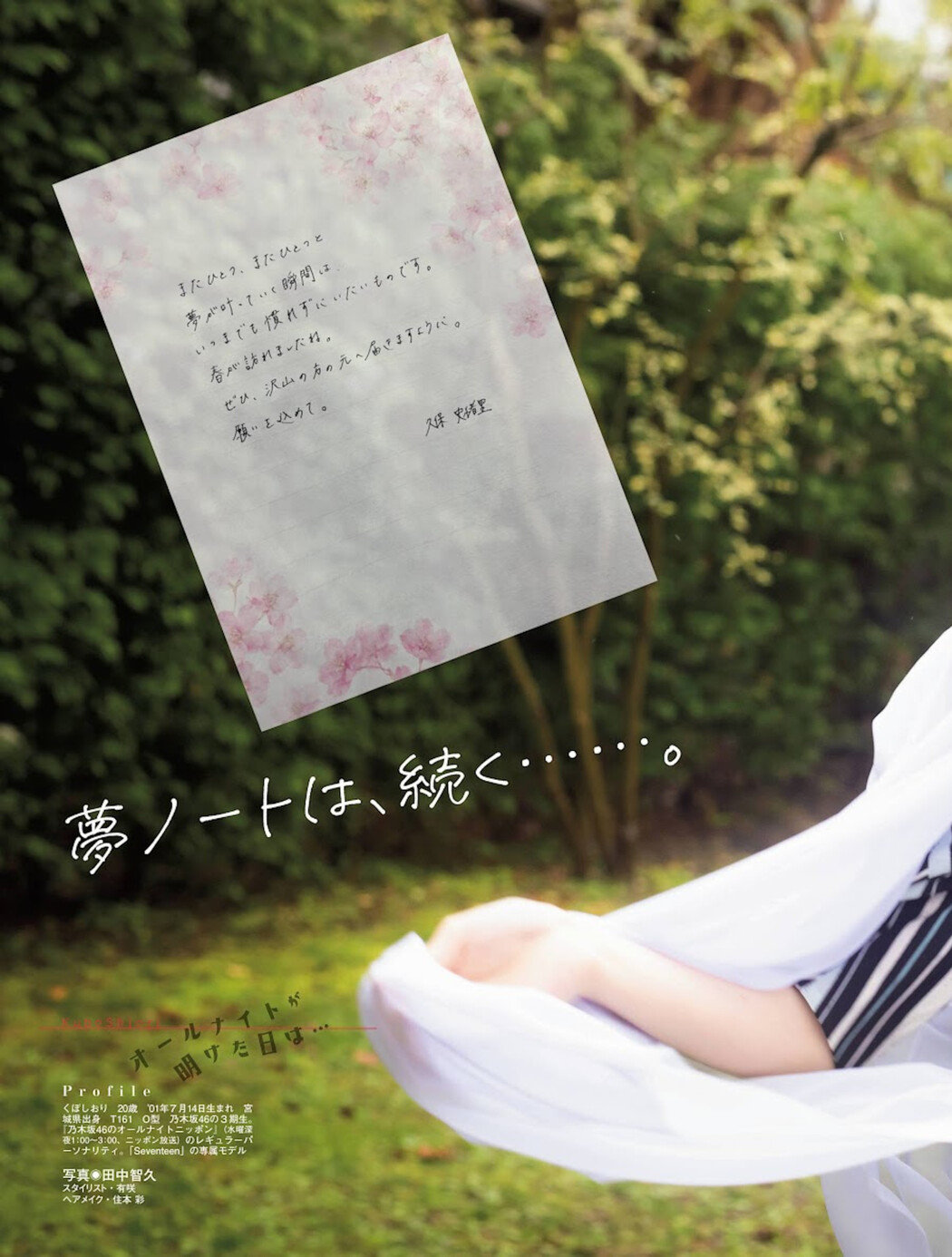 Shiori Kubo 久保史緒里, Platinum Flash 2022 Vol.18