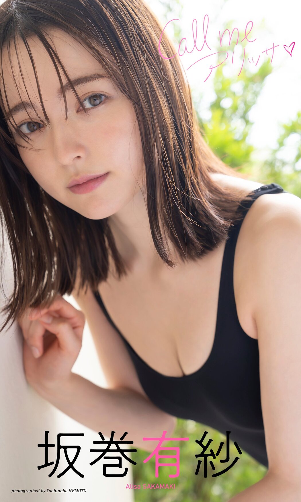 Alisa Sakamaki 坂巻有紗, Weekly Playboy 2023 No.30 (週刊プレイボーイ 2023年30号)