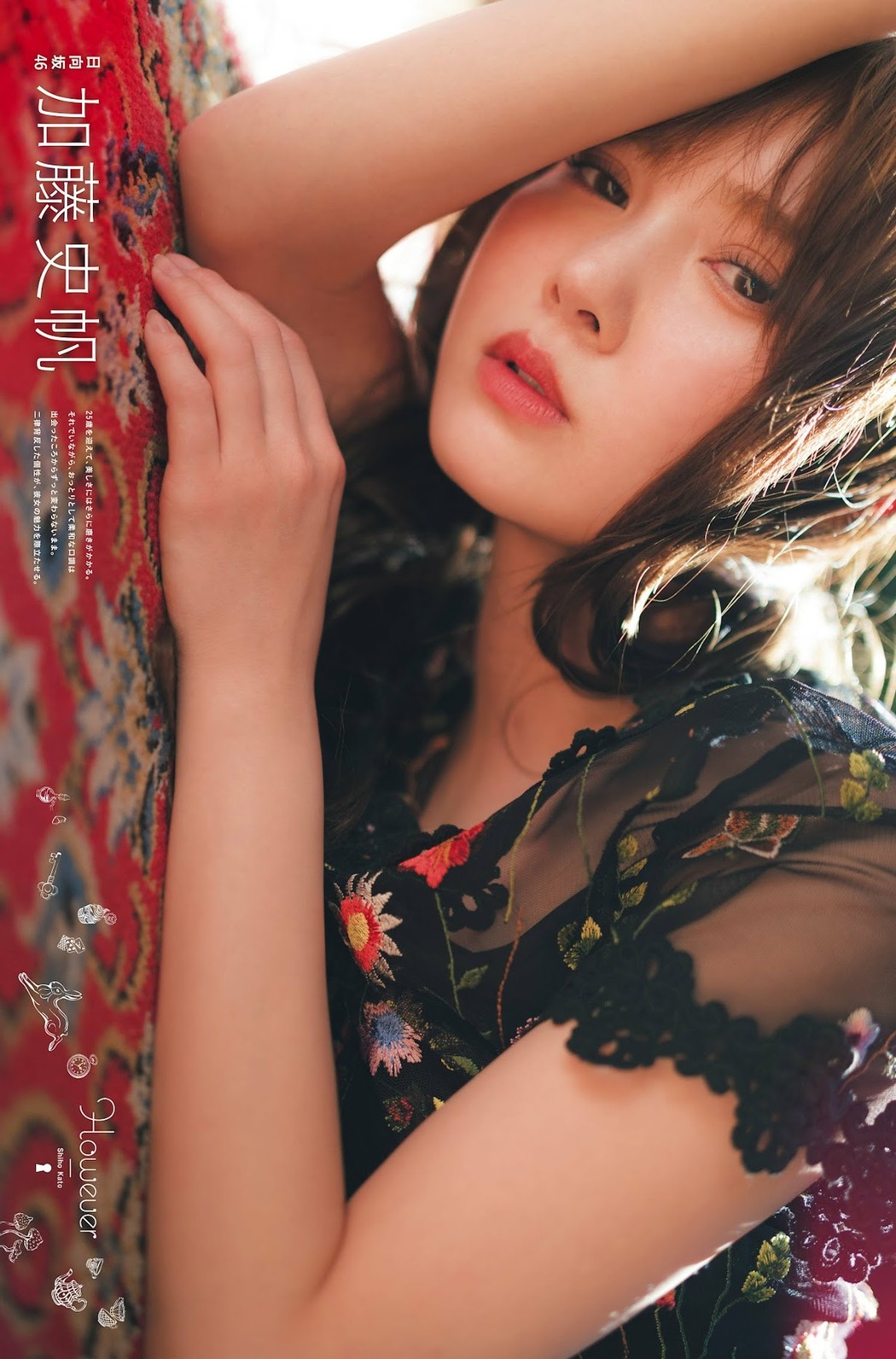 Shiho Kato 加藤史帆, PLATINUM FLASH 2023 VOL.21
