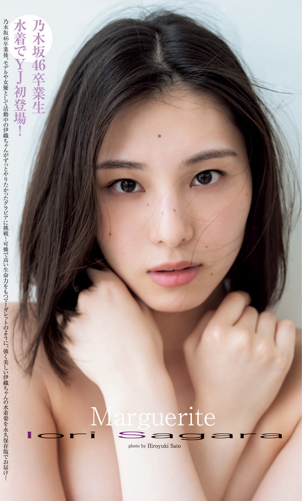 Iori Sagara 相楽伊織, Young Jump 2023 No.32 (ヤングジャンプ 2023年32号) Cover Photo