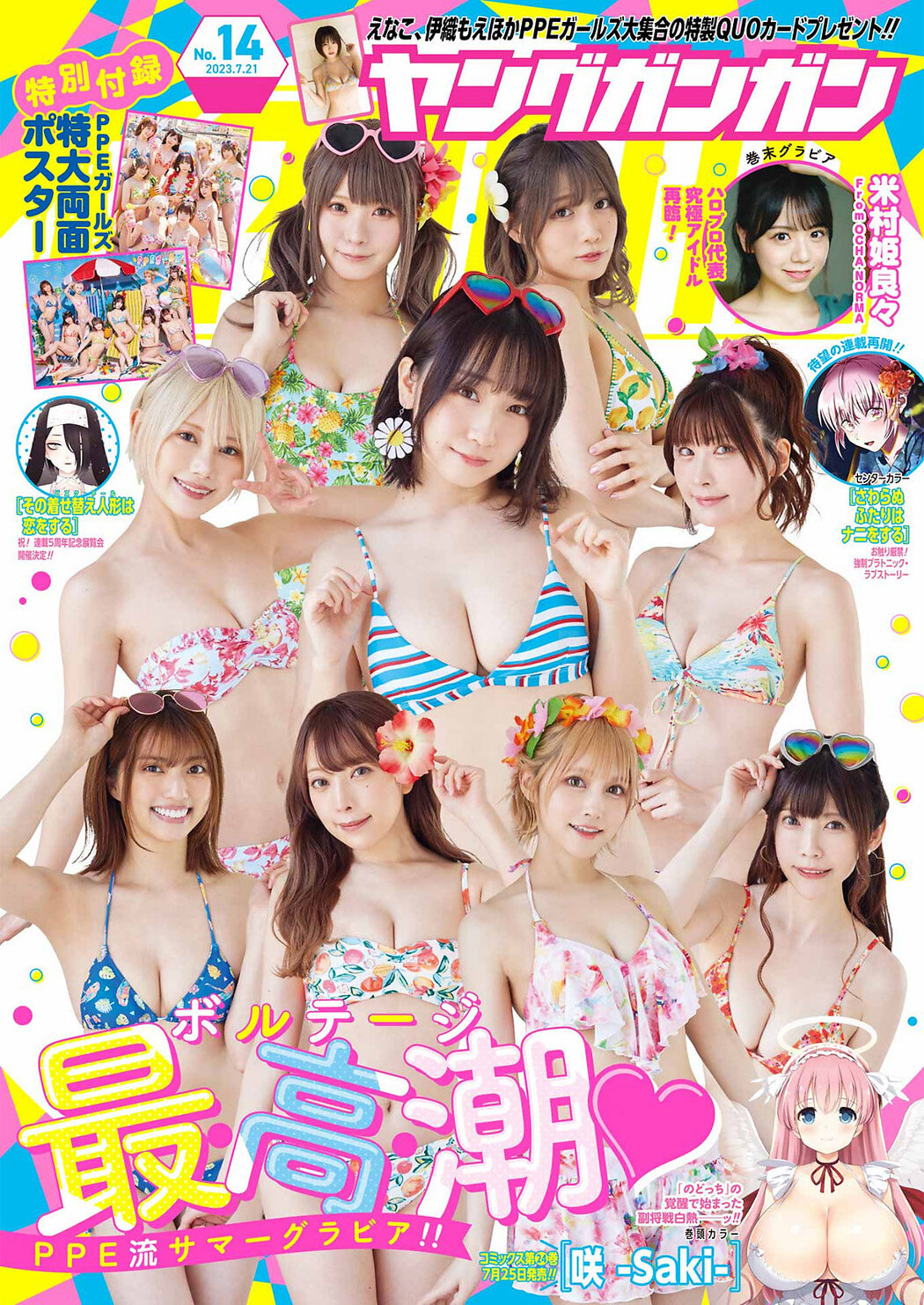 PPEガールズ, Young Gangan 2023 No.14 (ヤングガンガン 2023年14号) Cover Photo