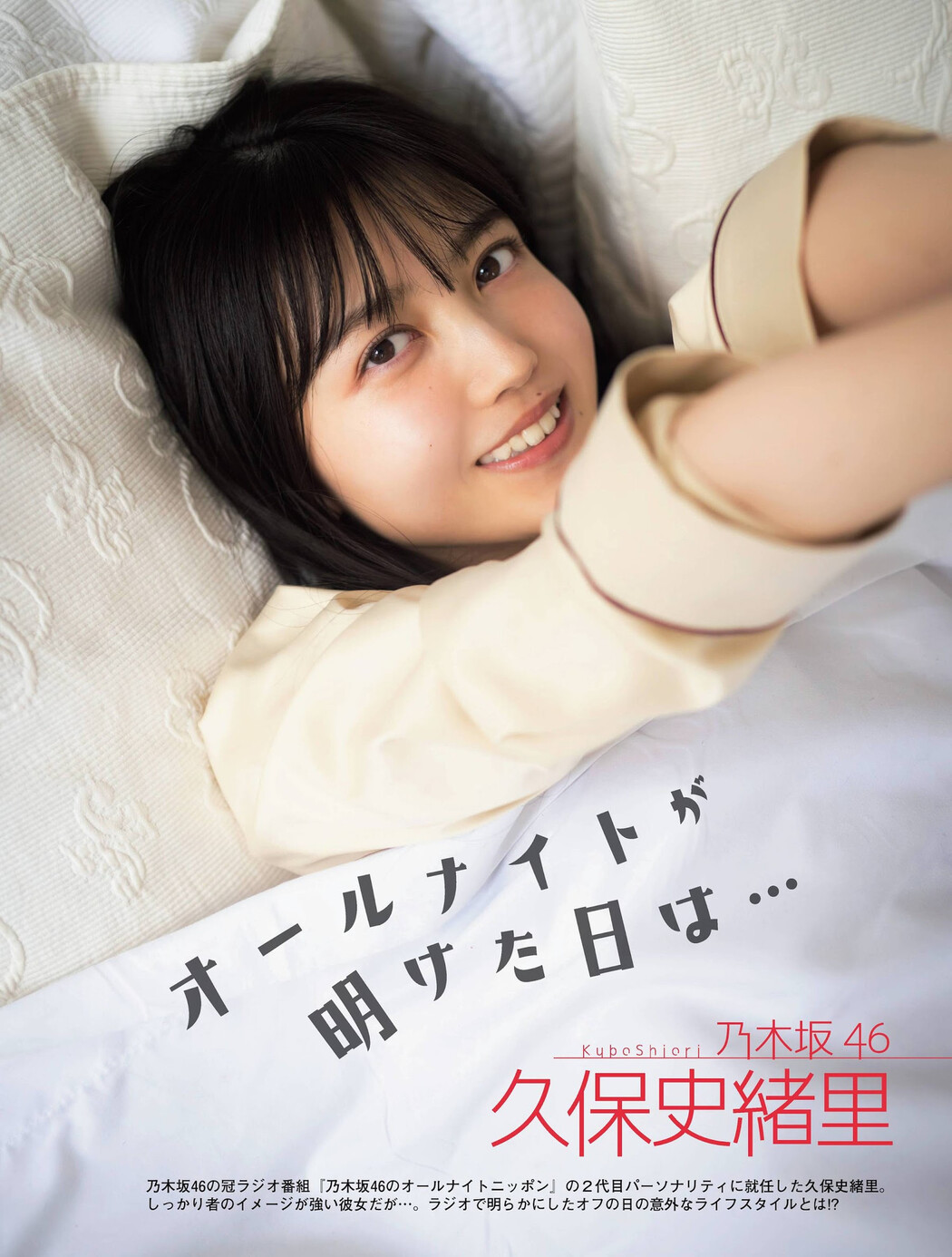Shiori Kubo 久保史緒里, Platinum Flash 2022 Vol.18