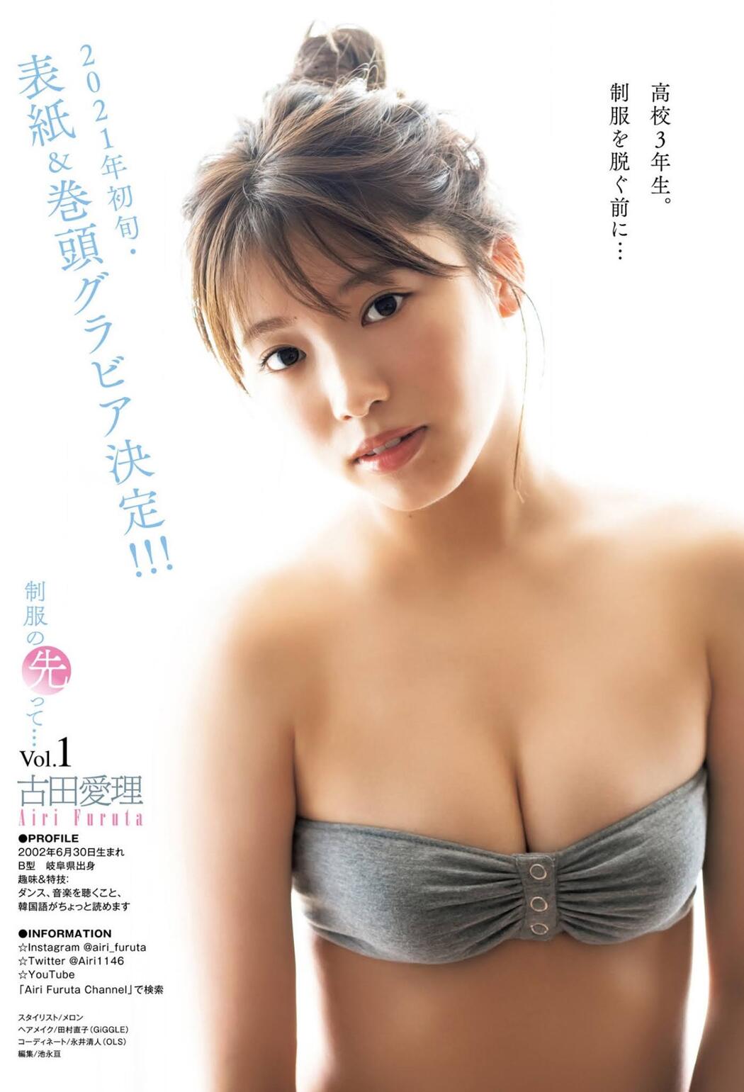Airi Furuta 古田愛理, FLASH 2020.12.29 (フラッシュ 2020年12月29日号)