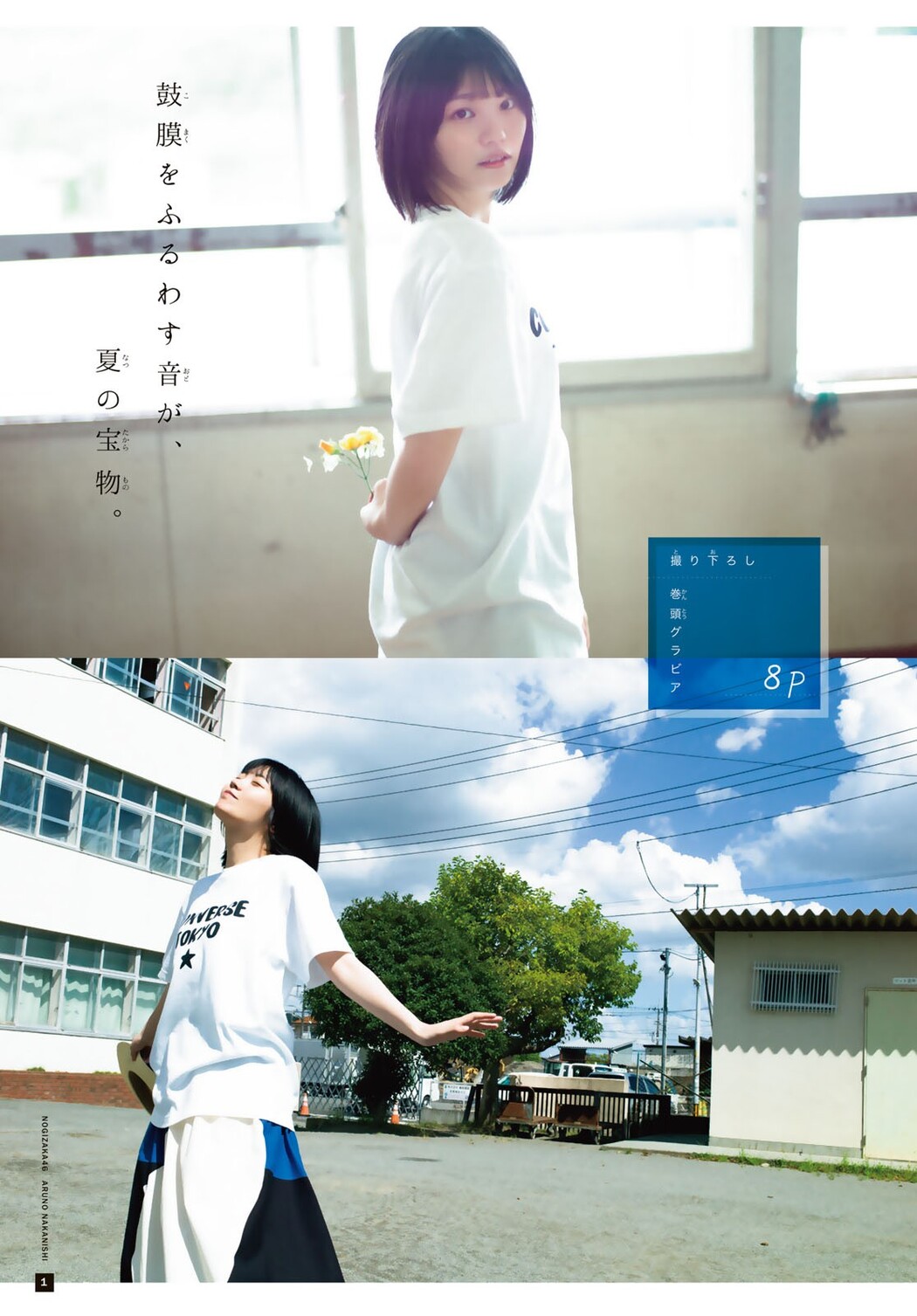 Aruno Nakanishi 中西アルノ, Shonen Magazine 2023 No.40 (週刊少年マガジン 2023年40号)