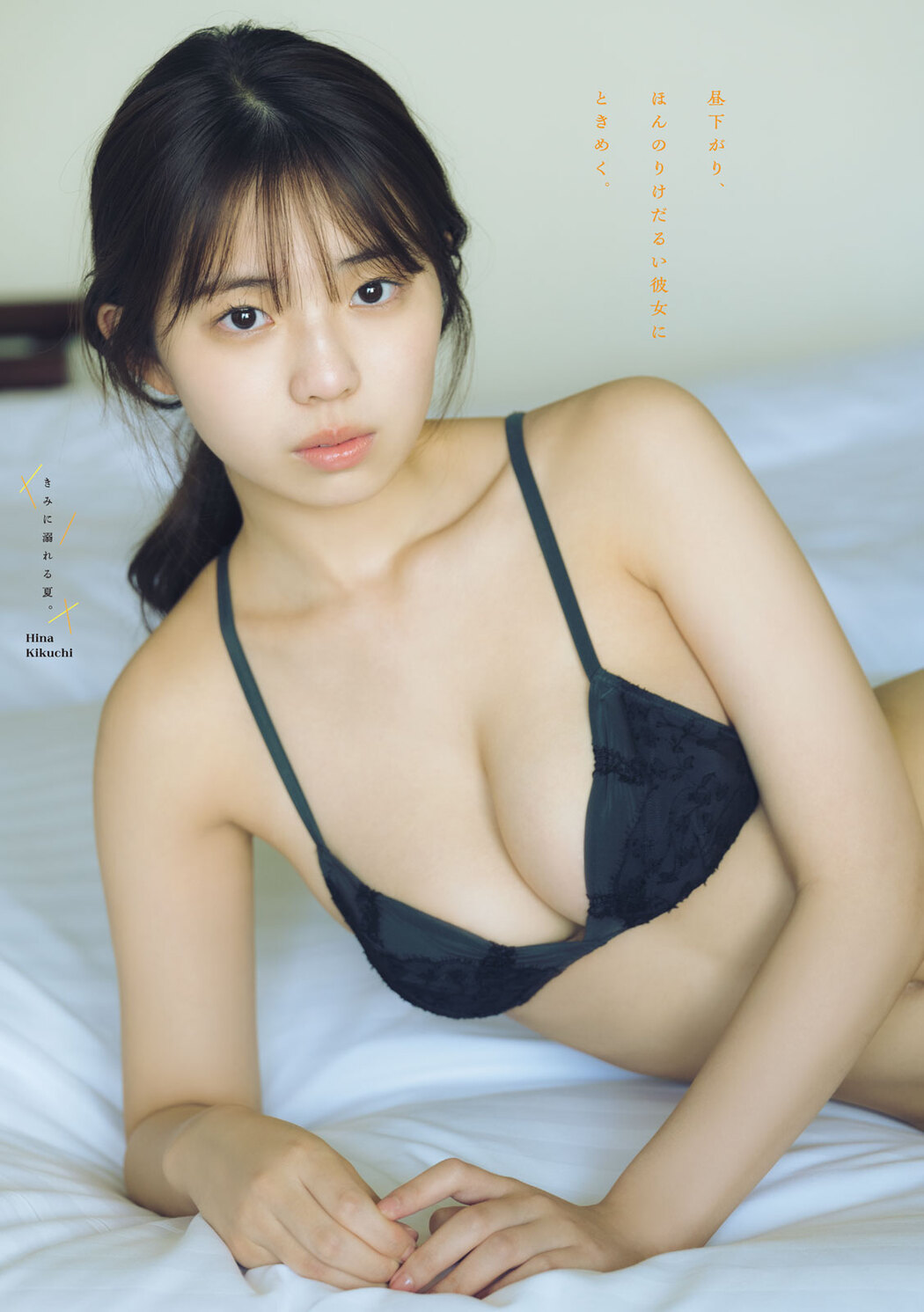 Hina Kikuchi 菊地姫奈, Young Magazine 2023 No.33 (ヤングマガジン 2023年33号)