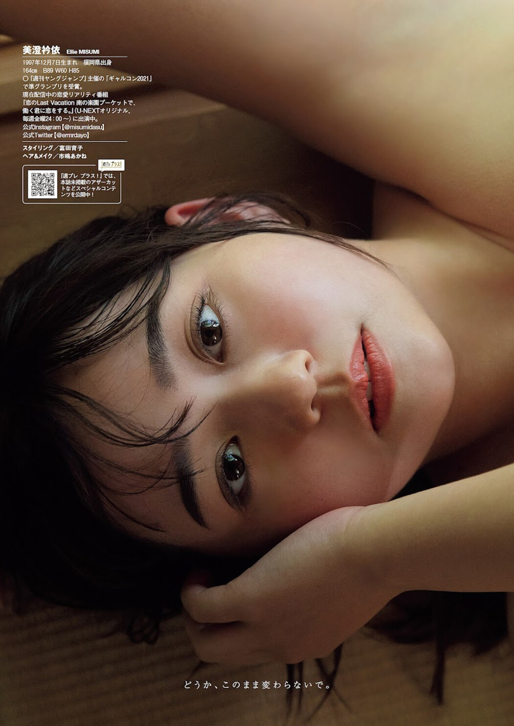 Ellie Misumi 美澄衿依, Weekly Playboy 2023 No.30 (週刊プレイボーイ 2023年30号)