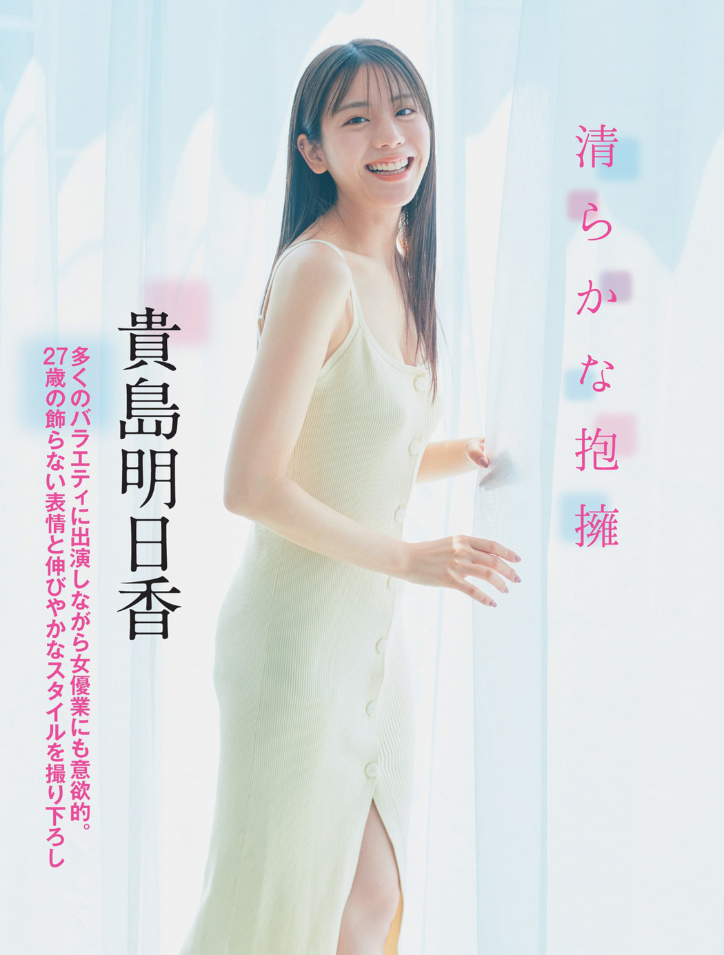 Asuka Kijima 貴島明日香, FLASH 2023.09.12 (フラッシュ 2023年9月12日号)