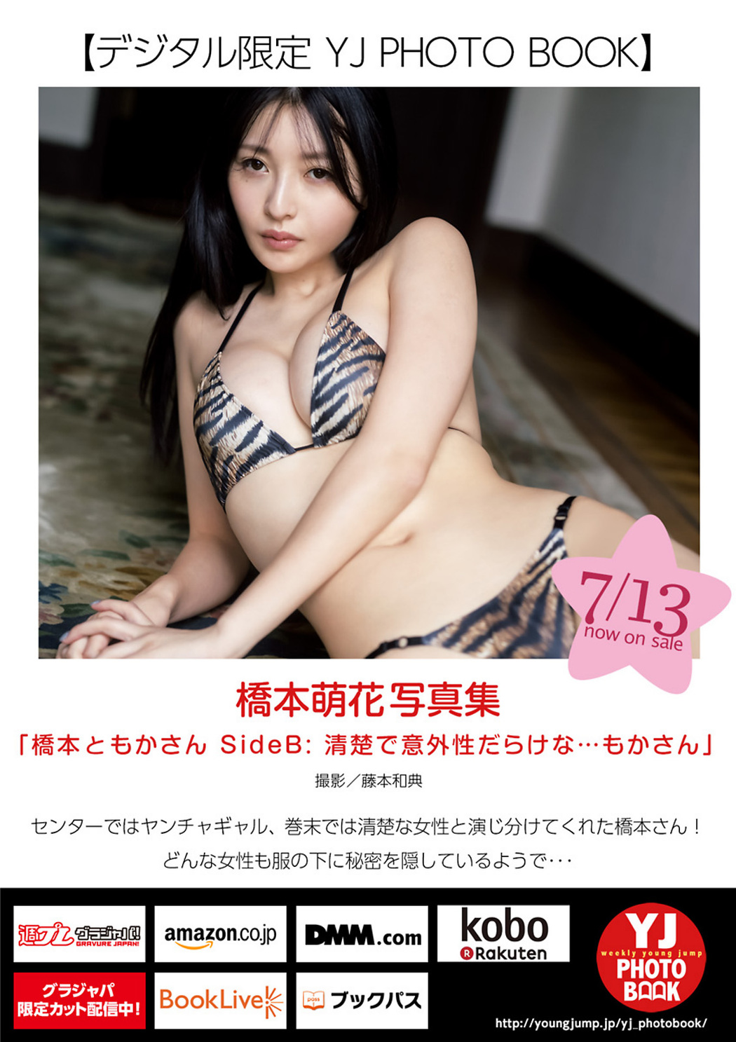 Moca Hashimoto 橋本萌花, Young Jump 2023 No.33 (ヤングジャンプ 2023年33号)