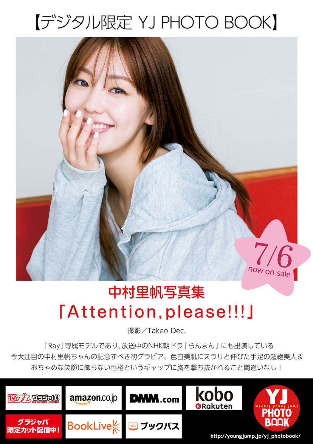 Riho Nakamura 中村里帆, Young Jump 2023 No.32 (ヤングジャンプ 2023年32号)