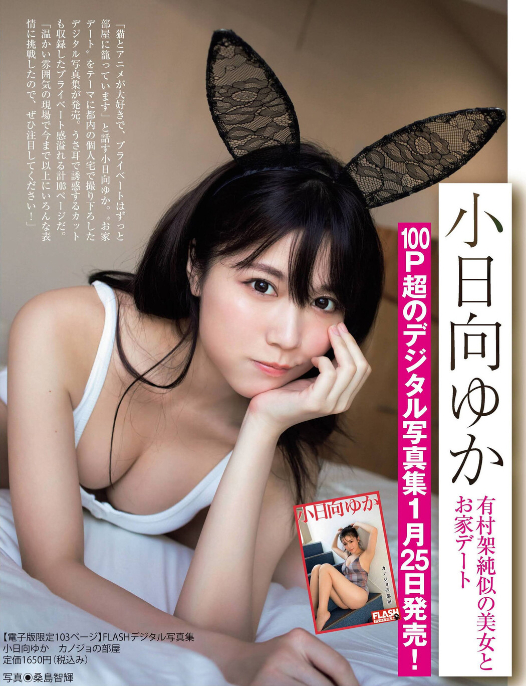 Yuka Kohinata 小日向ゆか, FRIDAY 2023.09.01 (フライデー 2023年9月1日号)