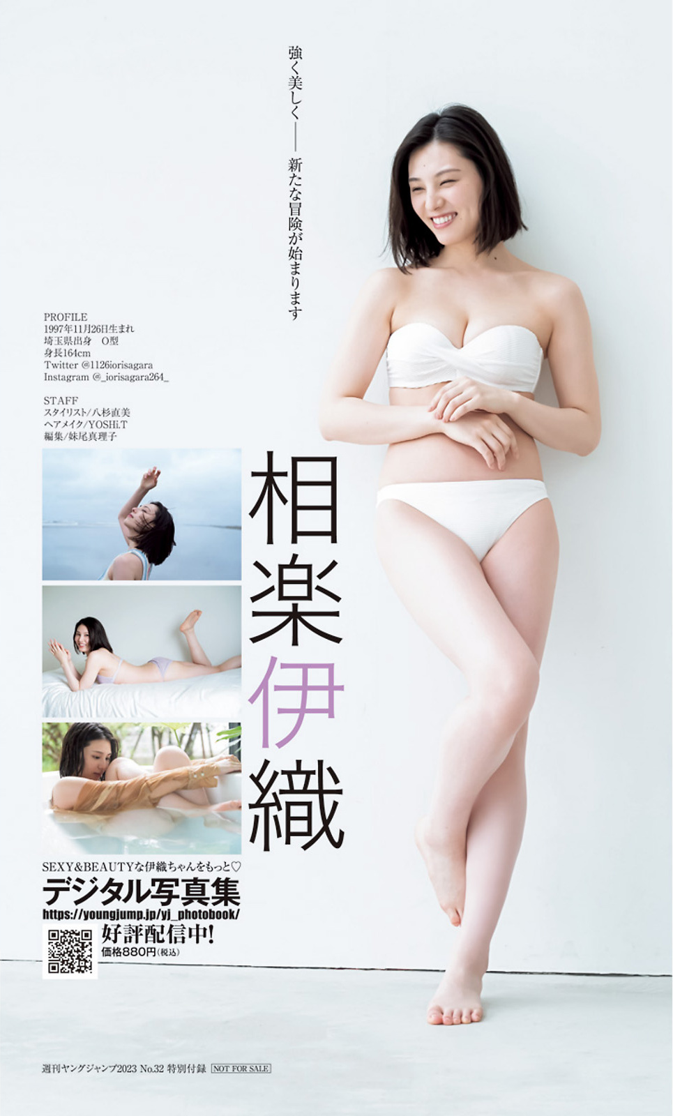 Iori Sagara 相楽伊織, Young Jump 2023 No.32 (ヤングジャンプ 2023年32号)