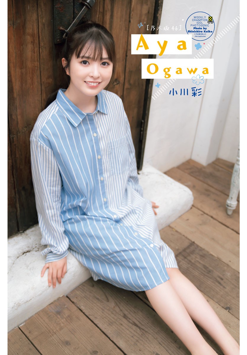 Aya Ogawa 小川彩, Shonen Champion 2023 No.33 (少年チャンピオン 2023年33号)