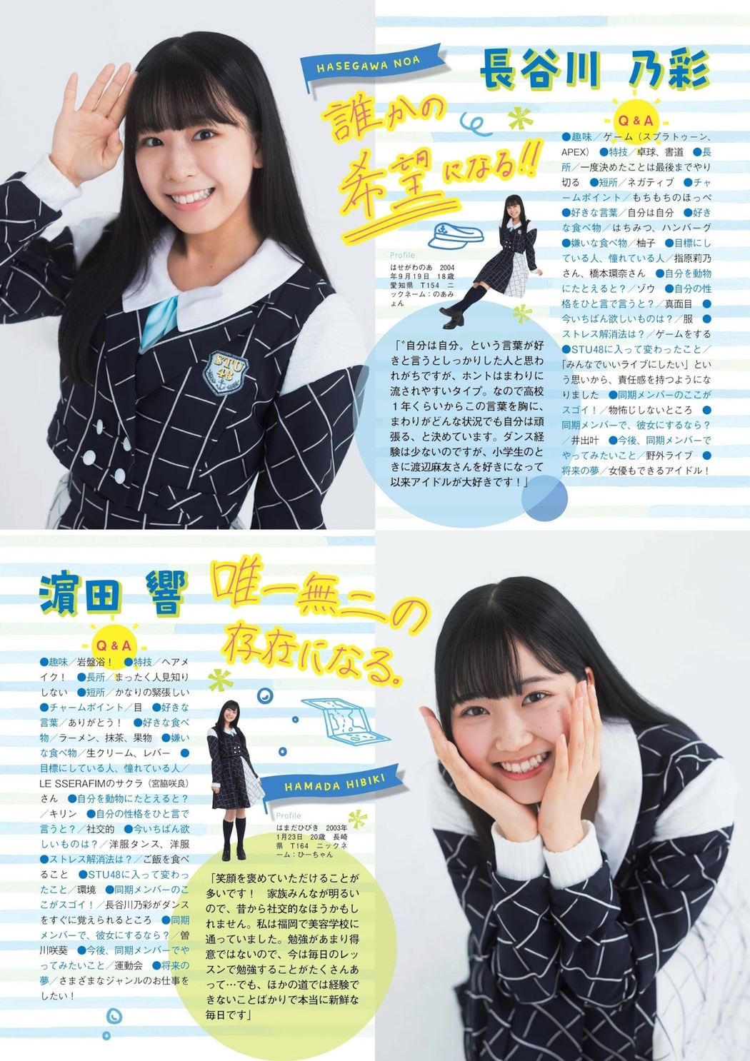 STU48, FLASH グラビアBEST 2023年初夏