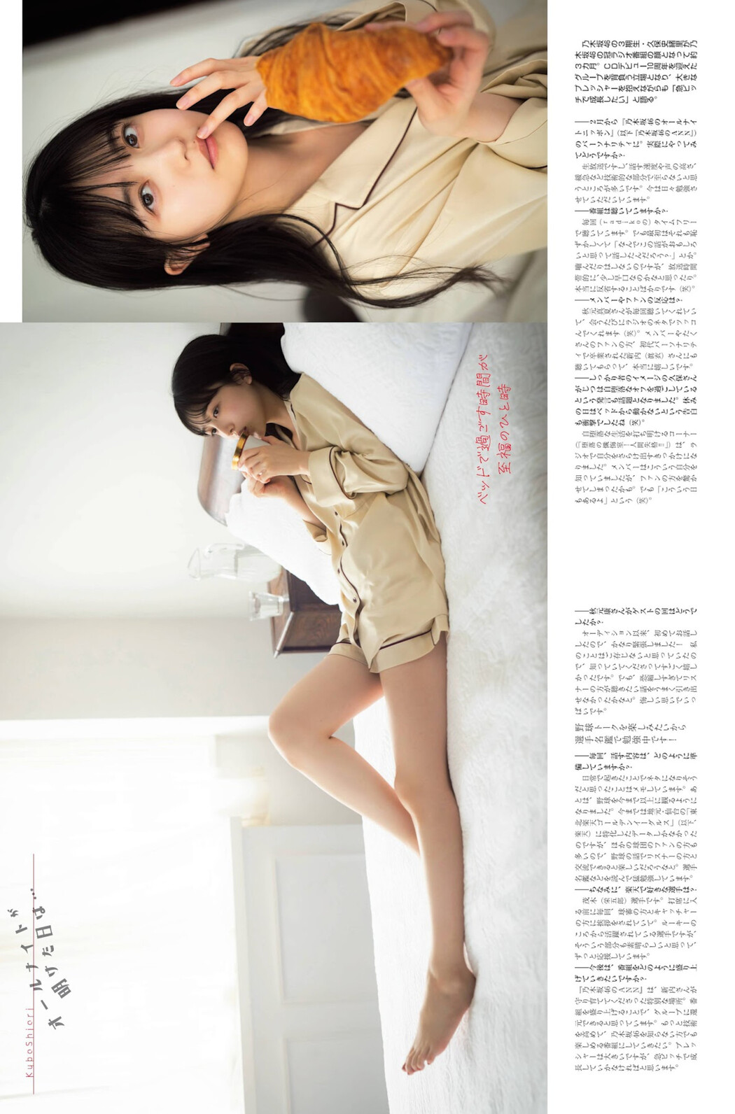 Shiori Kubo 久保史緒里, Platinum Flash 2022 Vol.18