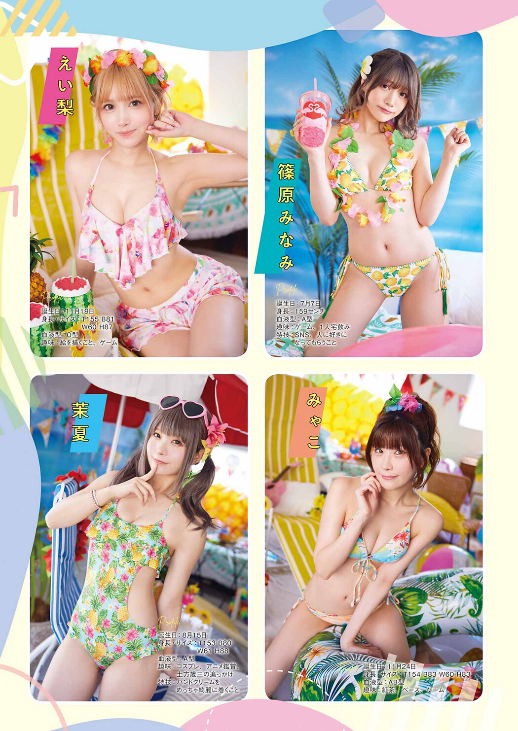 PPEガールズ, Young Gangan 2023 No.14 (ヤングガンガン 2023年14号)