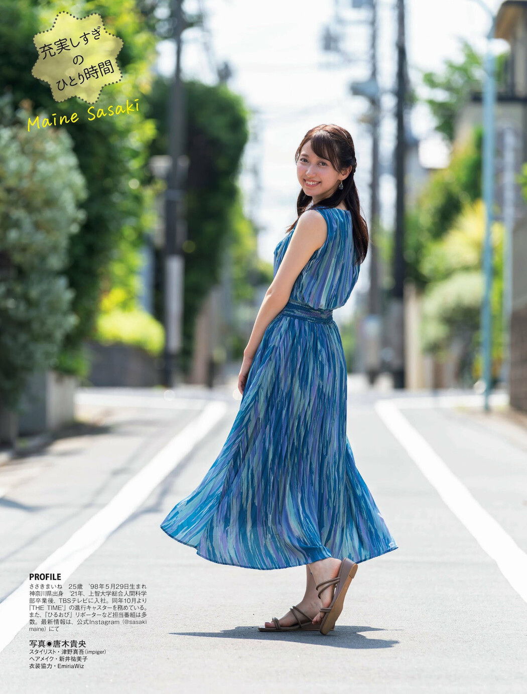 Maine Sasaki 佐々木舞音, FLASH 2023.08.01 (フラッシュ 2023年8月1日号)