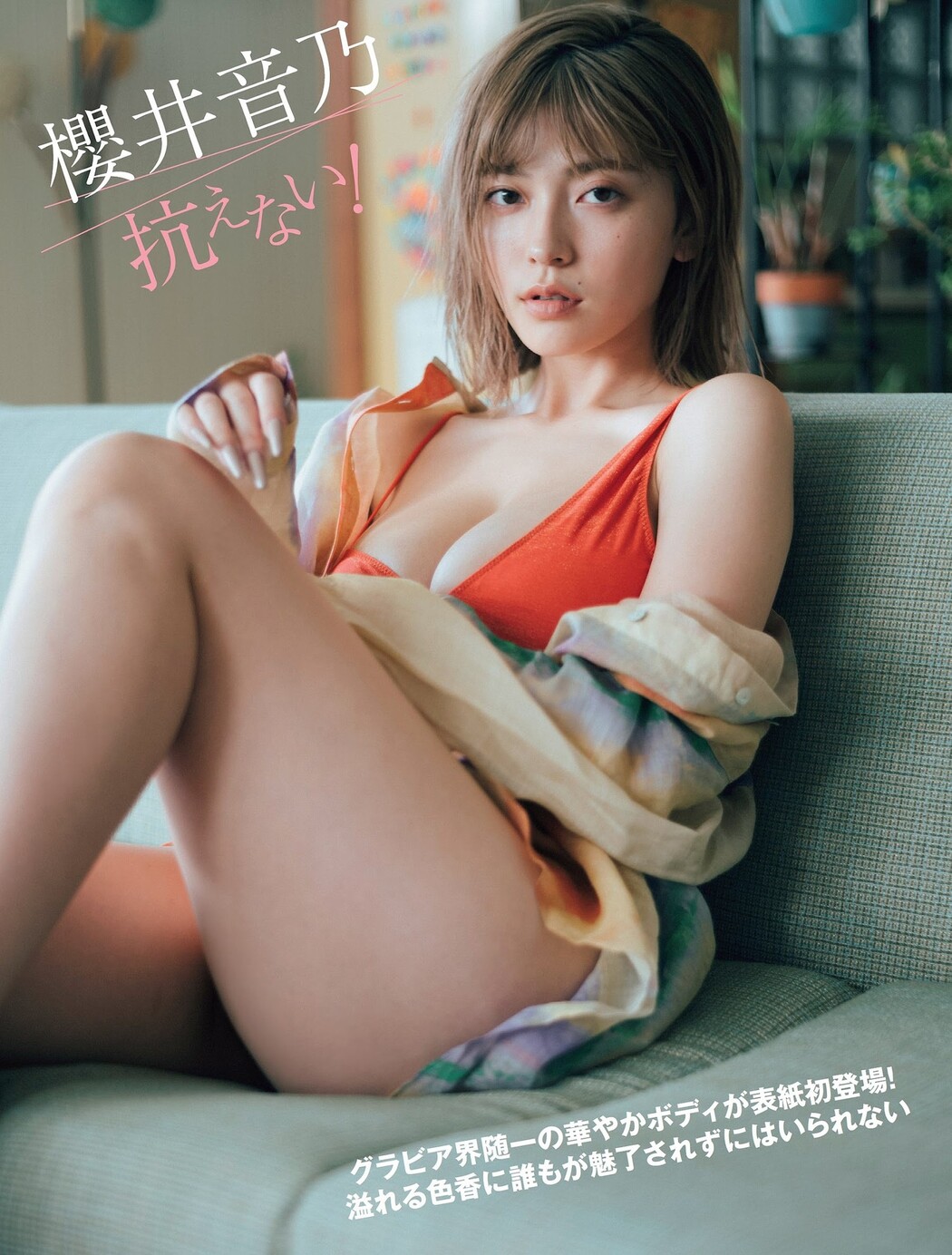 Otono Sakurai 櫻井音乃, FLASH 2023.09.19 (フラッシュ 2023年9月19日号)