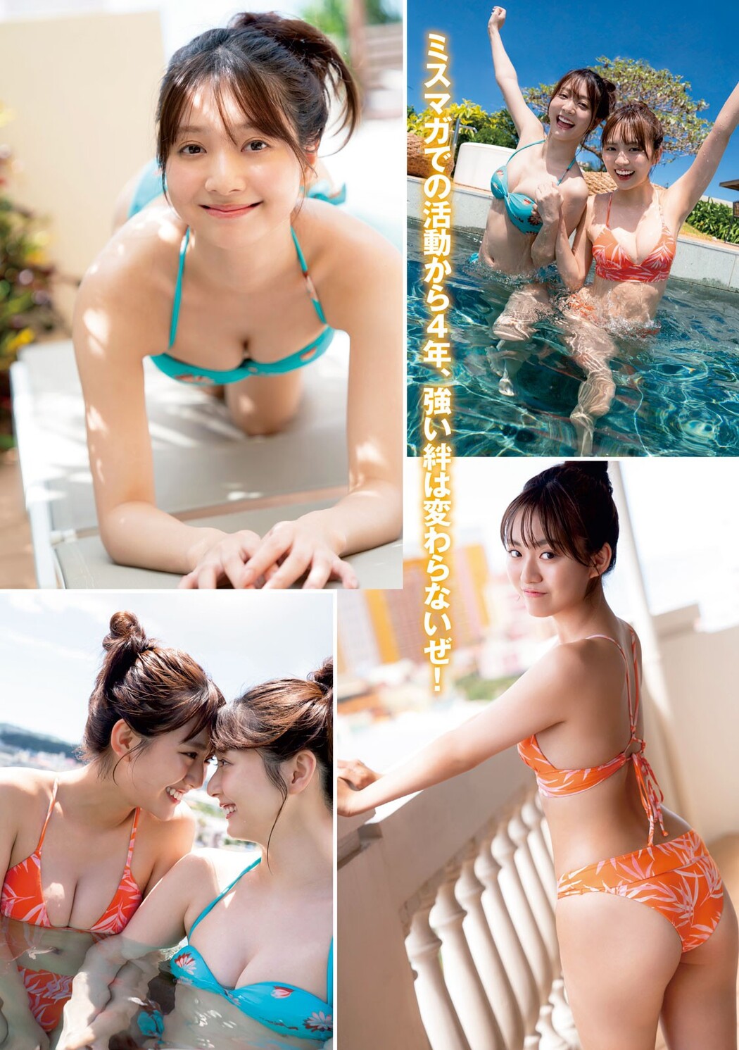 豊田ルナ 山口はのん, Young Magazine 2023 No.39 (ヤングマガジン 2023年39号)