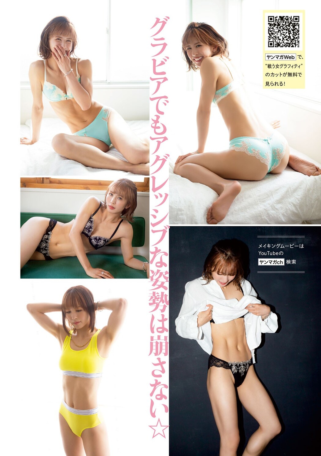 Miyuu Sugawara 菅原美優, Young Magazine 2023 No.39 (ヤングマガジン 2023年39号)