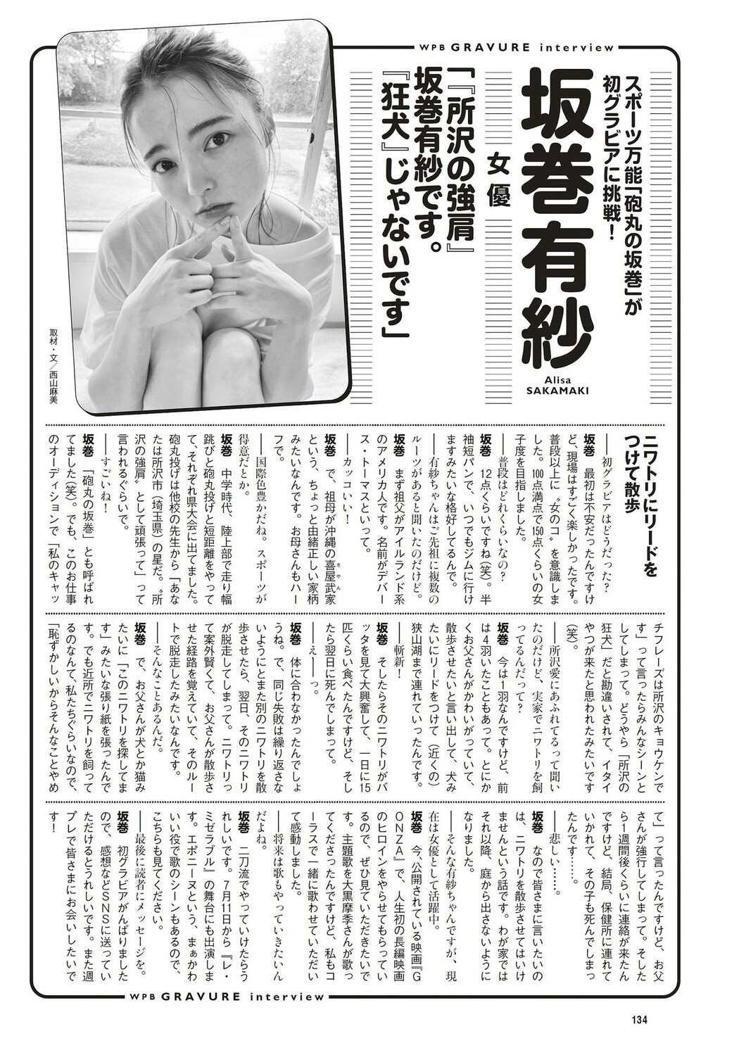 Alisa Sakamaki 坂巻有紗, Weekly Playboy 2023 No.30 (週刊プレイボーイ 2023年30号)