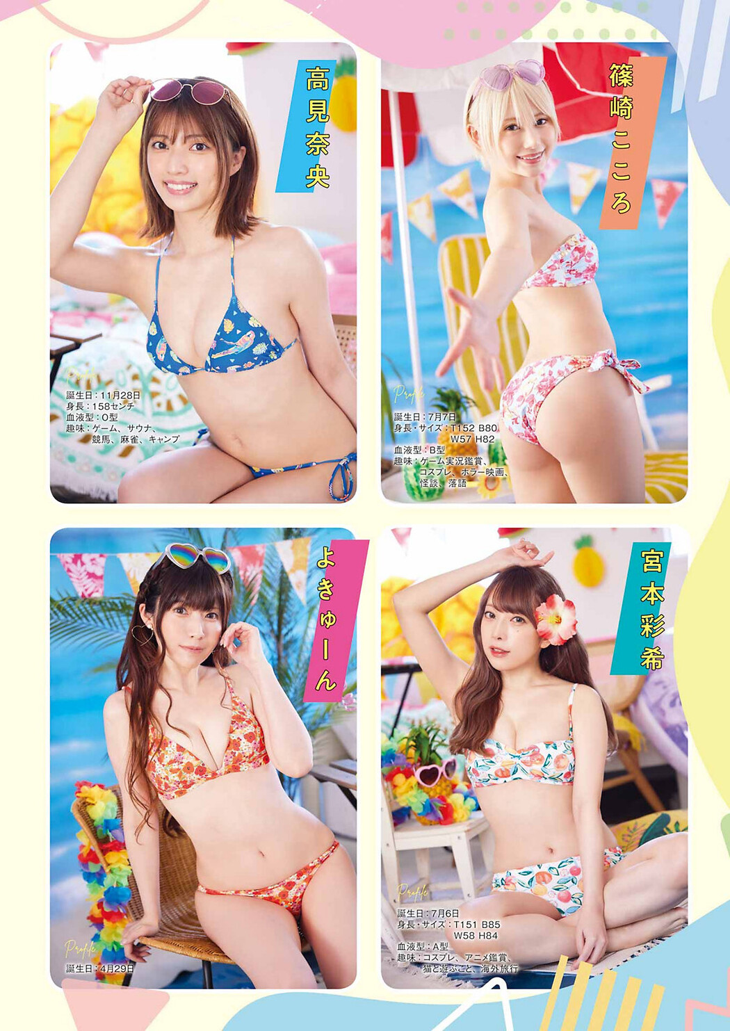 PPEガールズ, Young Gangan 2023 No.14 (ヤングガンガン 2023年14号)