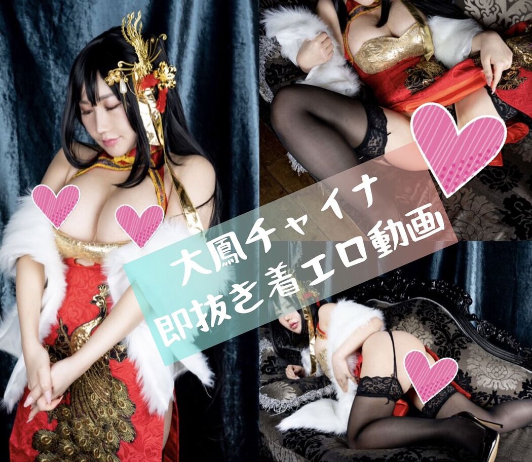 Coser@Nene Comachi – Taihou 大鳳チャイナ 即抜き着エロ動画