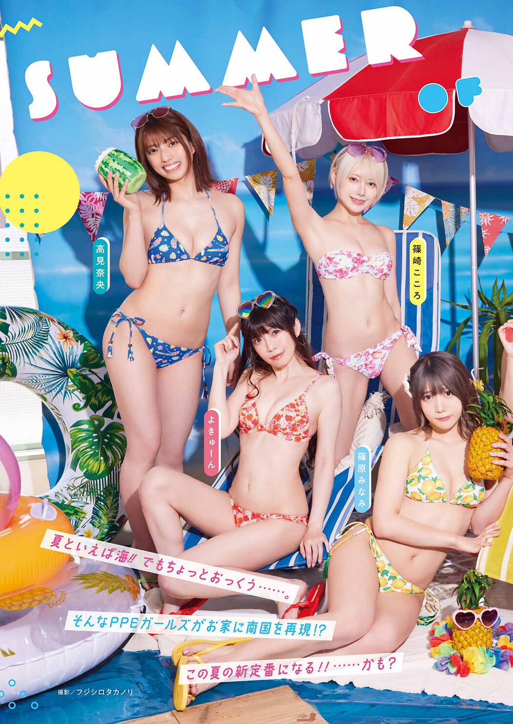 PPEガールズ, Young Gangan 2023 No.14 (ヤングガンガン 2023年14号)